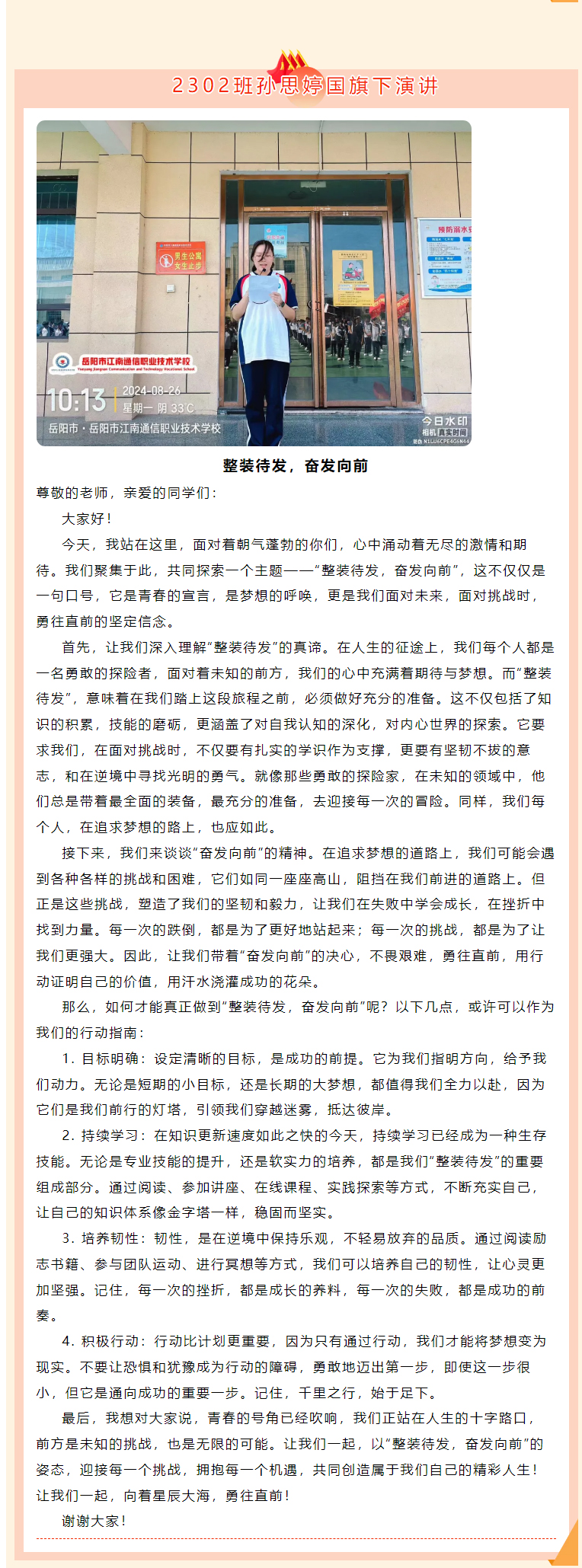 岳陽市江南通信職業(yè)技術(shù)學校有限公司,岳陽江南學校,岳陽江南通信學校,岳陽職業(yè)學校