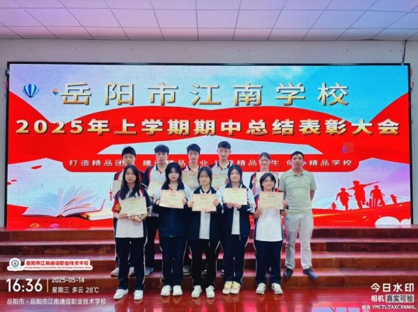 岳陽市江南通信職業(yè)技術(shù)學(xué)校有限公司,岳陽江南學(xué)校,岳陽江南通信學(xué)校,岳陽職業(yè)學(xué)校 岳陽市江南通信職業(yè)技術(shù)學(xué)校有限公司,岳陽江南學(xué)校,岳陽江南通信學(xué)校,岳陽職業(yè)學(xué)校