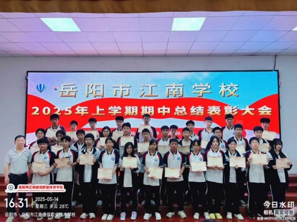 岳陽市江南通信職業(yè)技術(shù)學(xué)校有限公司,岳陽江南學(xué)校,岳陽江南通信學(xué)校,岳陽職業(yè)學(xué)校 岳陽市江南通信職業(yè)技術(shù)學(xué)校有限公司,岳陽江南學(xué)校,岳陽江南通信學(xué)校,岳陽職業(yè)學(xué)校
