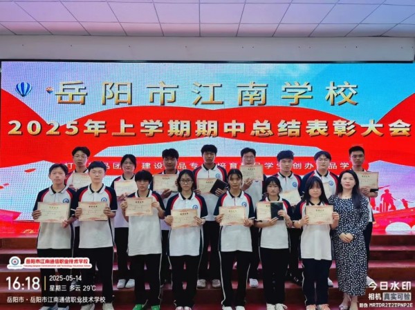 岳陽市江南通信職業(yè)技術(shù)學(xué)校有限公司,岳陽江南學(xué)校,岳陽江南通信學(xué)校,岳陽職業(yè)學(xué)校 岳陽市江南通信職業(yè)技術(shù)學(xué)校有限公司,岳陽江南學(xué)校,岳陽江南通信學(xué)校,岳陽職業(yè)學(xué)校