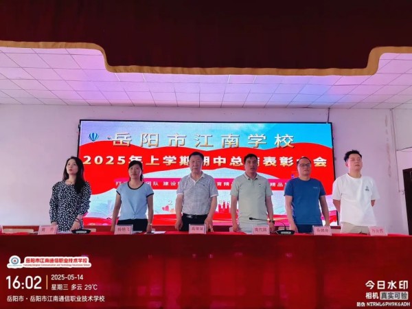岳陽市江南通信職業(yè)技術(shù)學(xué)校有限公司,岳陽江南學(xué)校,岳陽江南通信學(xué)校,岳陽職業(yè)學(xué)校 岳陽市江南通信職業(yè)技術(shù)學(xué)校有限公司,岳陽江南學(xué)校,岳陽江南通信學(xué)校,岳陽職業(yè)學(xué)校